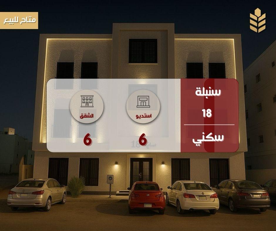 سنبلة 18 
